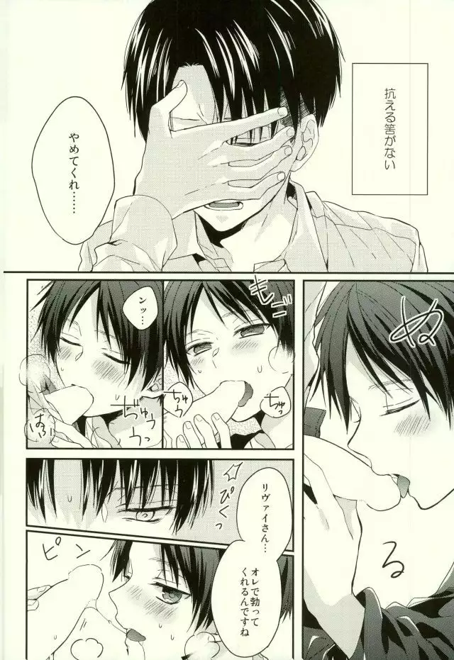 Eren wa Ore o Omoidasanai - Zenpen