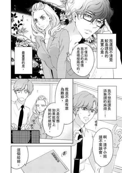 将妳的一切全部拥入怀中~交往0日、立刻结婚！？~ 01-23 Chinese [拾荒者汉化组]