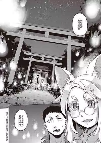 Mateba Megane no Kitsune Ari