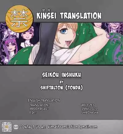 Seikou Inshuku