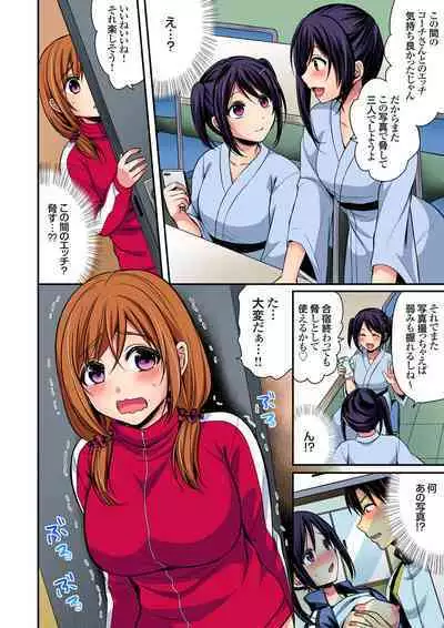 Rikujou Buin to Asedaku Ecchi ~ Coach! Shidoushite Kudasai! Ch. 1-27