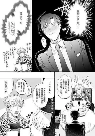 Hitsugi ni Sayonara no Hanataba o