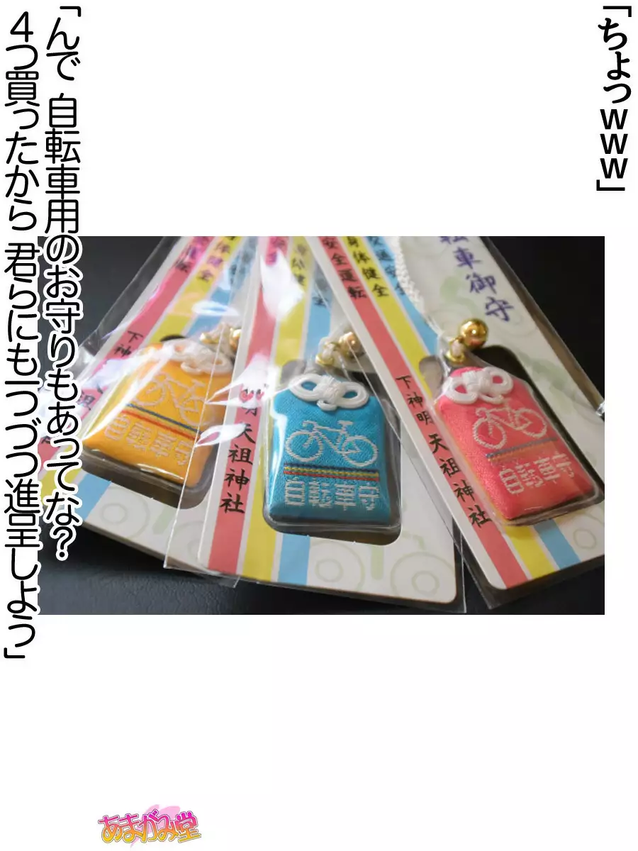 Nanase-chan NTR! Jitensha Diet Hen Ch. 41.3-45