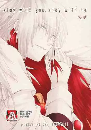 (CCTokyo132) [TRANCE!!! (Akiyoshi Pko)] stay with you,stay with me (DRAMAtical Murder) | 与你同在，与我相随 [Chinese] [莉赛特汉化组]