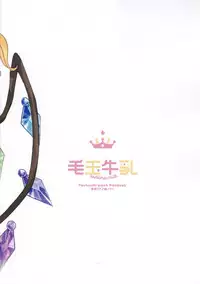 (C92) [Kedama Gyuunyuu (Tamano Kedama)] FLANEX (Touhou Project) [Chinese] [CE家族社]