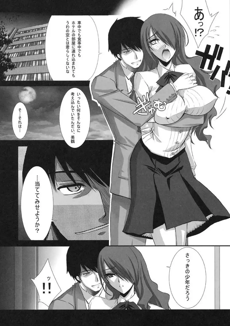 Persona 3 - I Need You