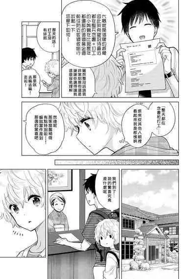 Noraneko Shoujo to no Kurashikata | 與野貓少女一起生活的方法 Ch. 22-37