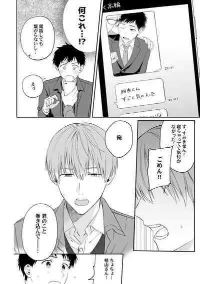 Akogare no Hito ni Ubawaremashita