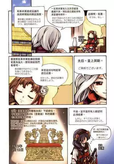 Great Republic 大民国3