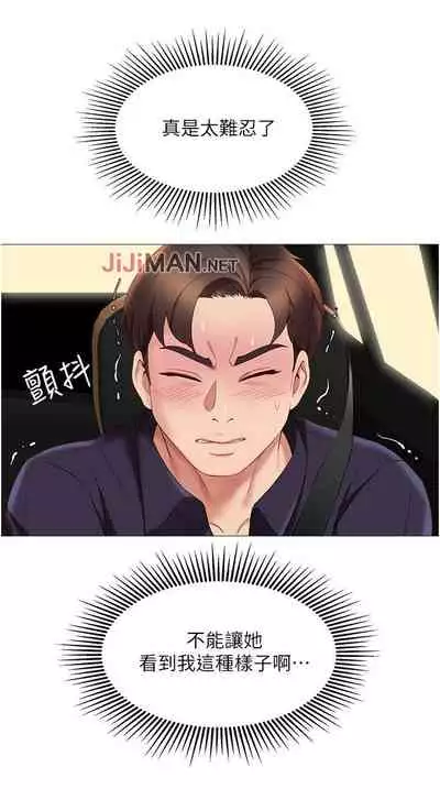 【周一连载】女儿闺蜜都归ME（作者：推亮&色皮林） 第1~29话