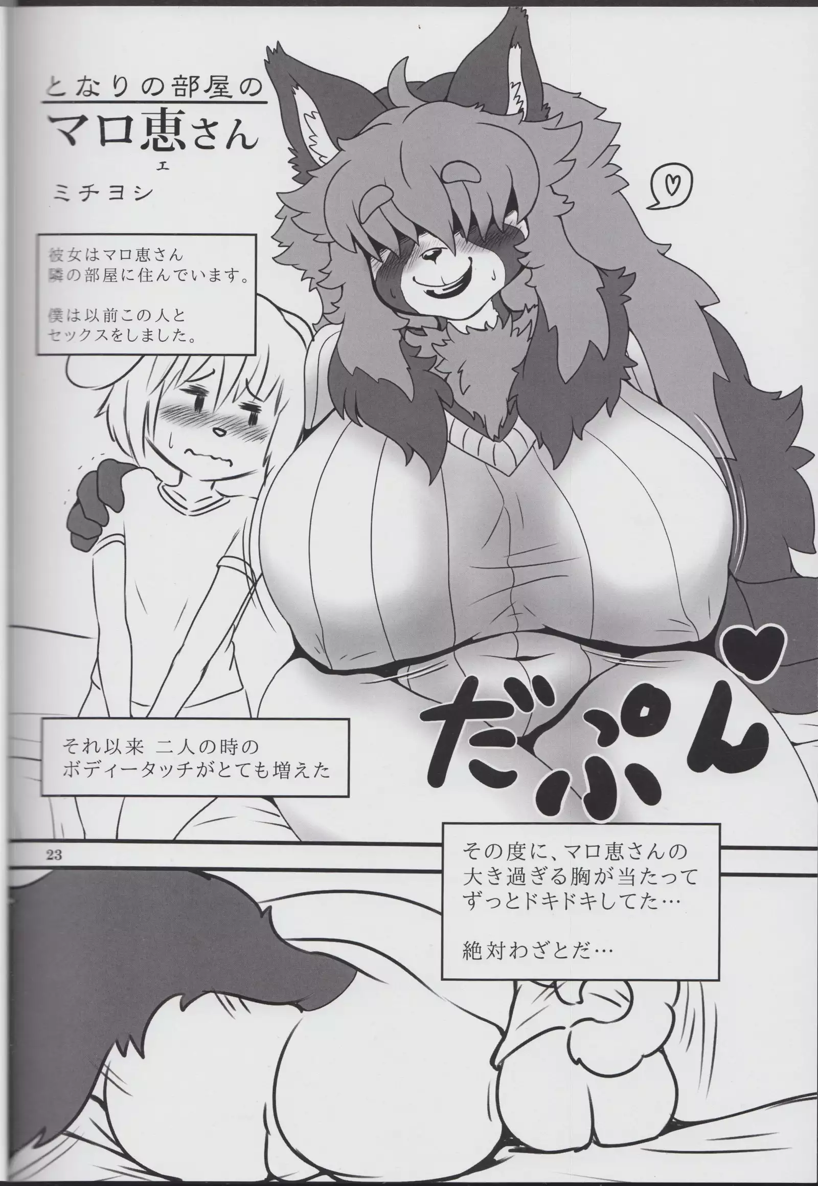 Kemono no Sho Nijuuni - Book of The Beast 23