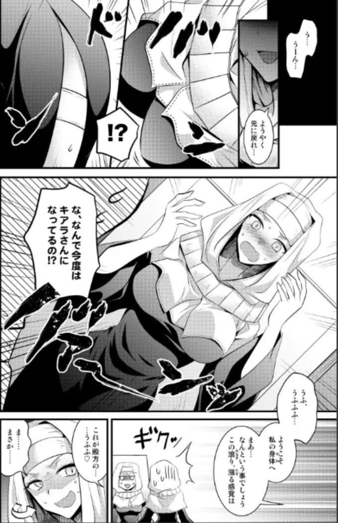 Order to Switch Bodies