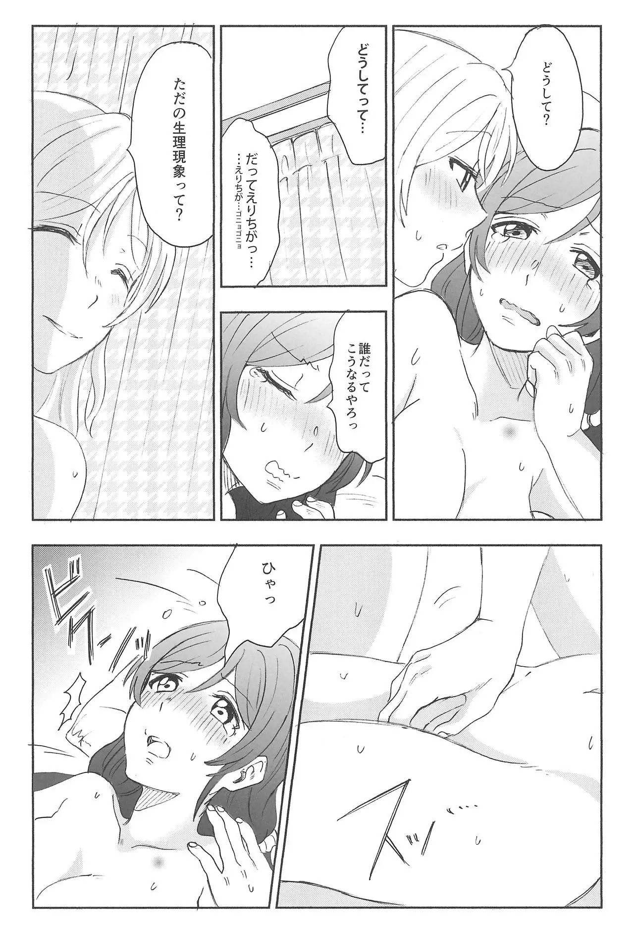 Unbalance Emotional Heart