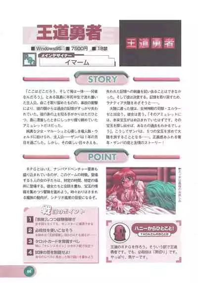 Official Alicesoft Full Completion Guide 2 (PC-CUPID)