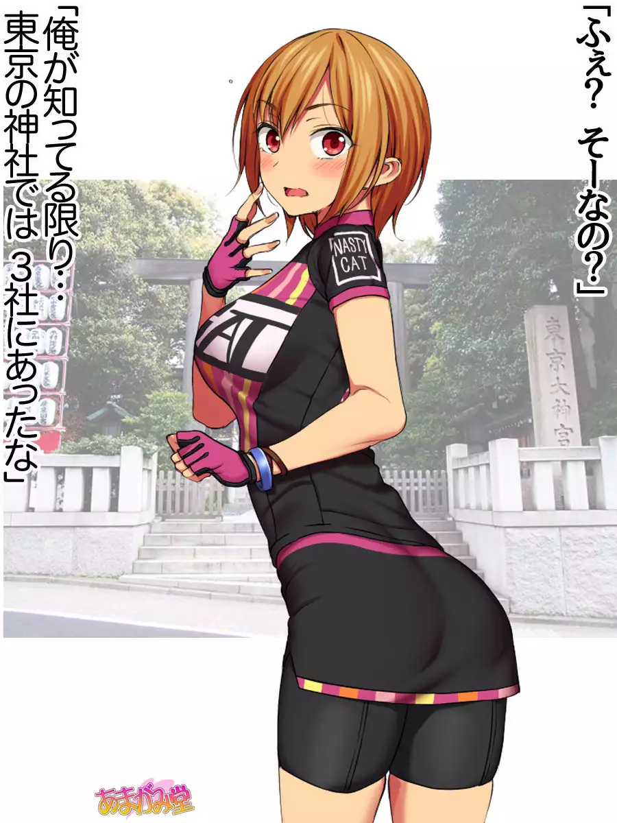 Nanase-chan NTR! Jitensha Diet Hen Ch. 41.3-45