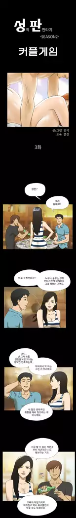 17 Couple Game Ch.0-34