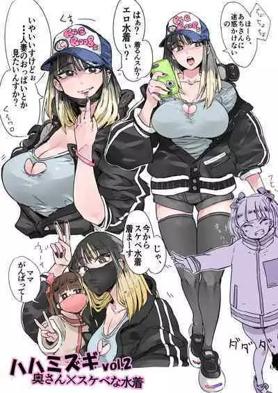 [Haitukun] Haha Mizugi [Ongoing]