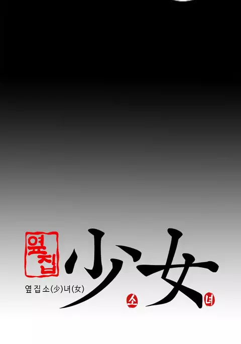 Girl Next Door Ch.1-42