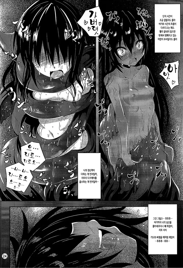 Dark Matter to Shokushu | 다크매터와 촉수