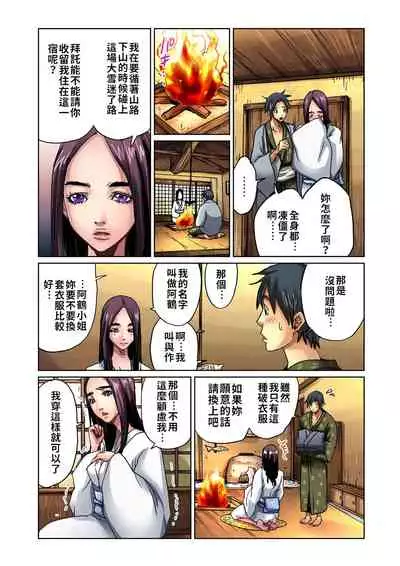 [Pirontan] Otona no Douwa ~Tsuru no Ongaeshi | 大人的童話～白鶴報恩 (Gaticomi Vol. 17) [Chinese] [禁漫漢化組]