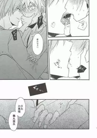 (C93) [TMG (Tsumugi)] Naresome (Touken Ranbu)