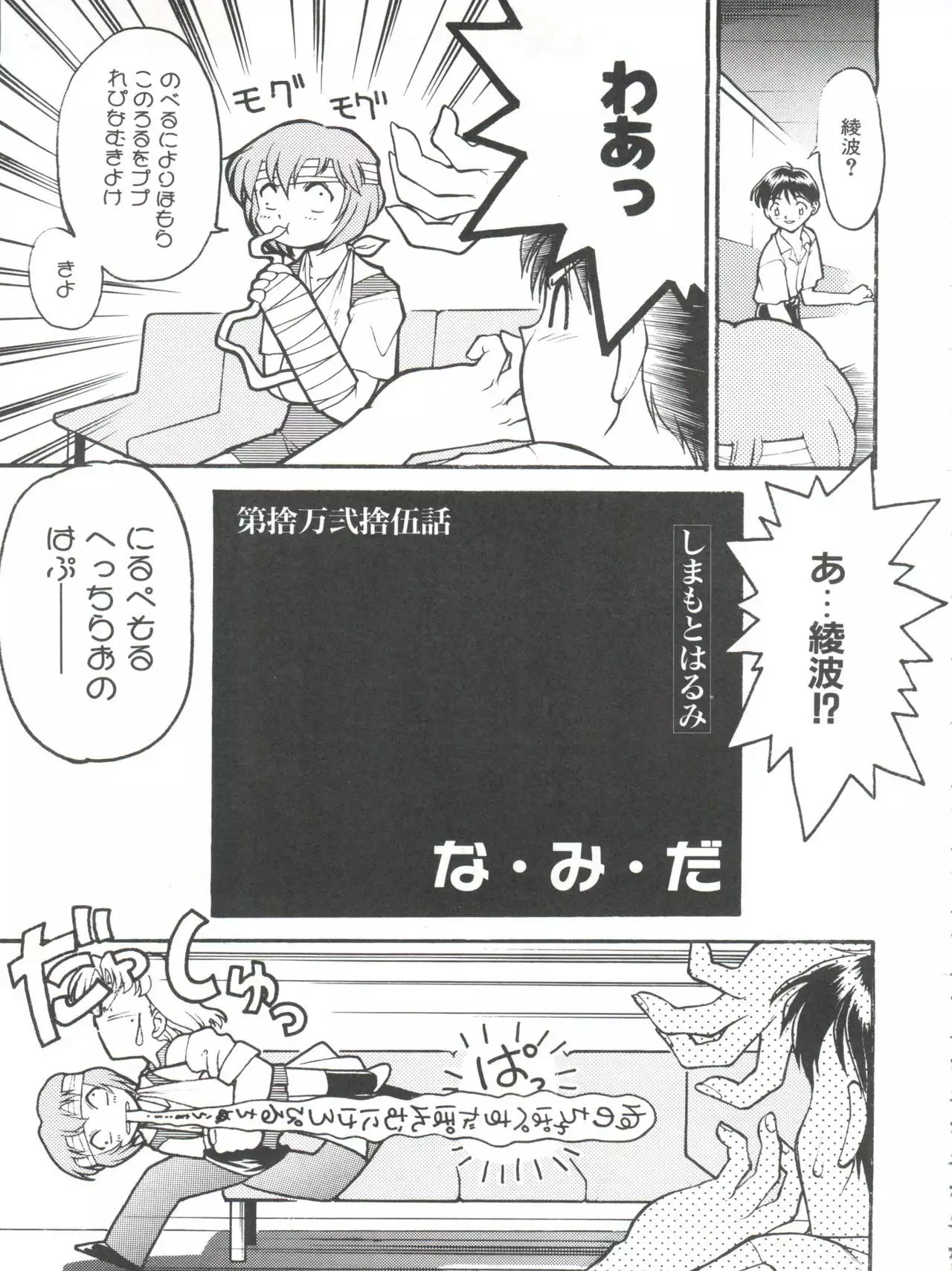 Banana Saru Gundan Ni