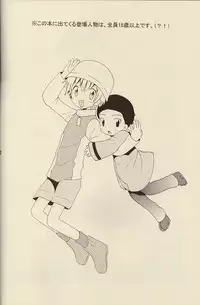 (Shota Collection 01) [Kuruguru DNA (Hoshiai Hilo)] MISSING LINK (Digimon)