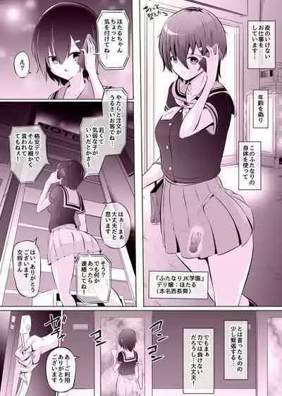 デリふたJKはいじめられっ娘