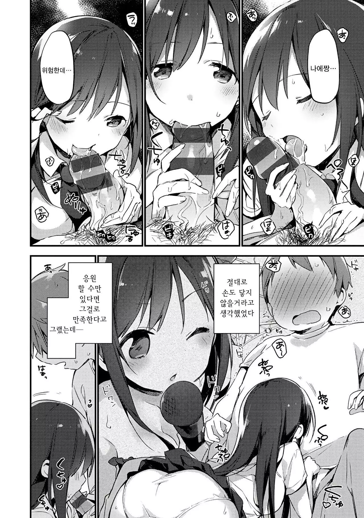 Naishogoto ch.1