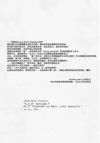 [Cocoa Holic (Yuizaki Kazuya)] Onnanoko no Mayu 3 -Vita Sexualis- [Chinese] [绅士仓库汉化] [Digital]