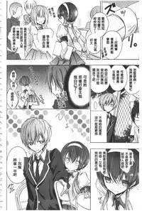 [Nanigawa Rui] Kyuuai Shoujo - Girl's hitting on me. [Chinese]