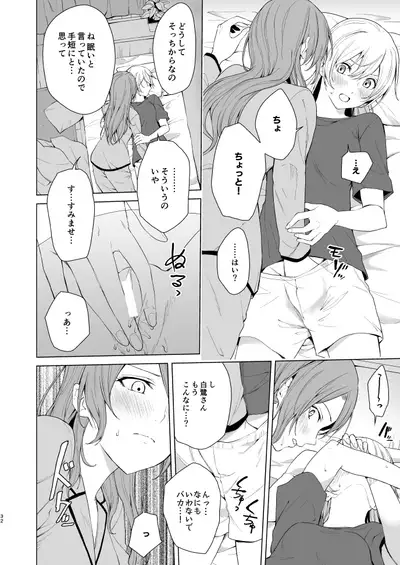 Sayo chisa ga etchina koto suru hon