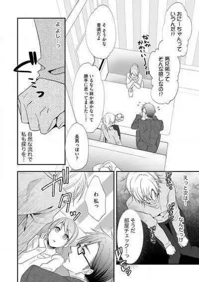 Chippai Joshi to Oppai Danshi 1-25