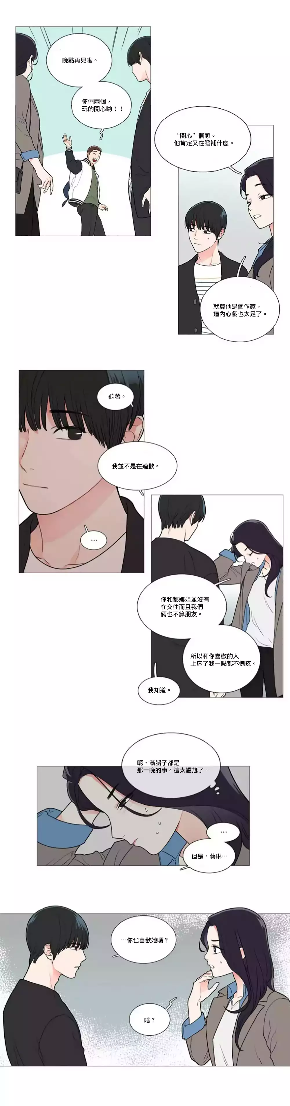 Sadistic Beauty | 虐美人 Ch.1-47