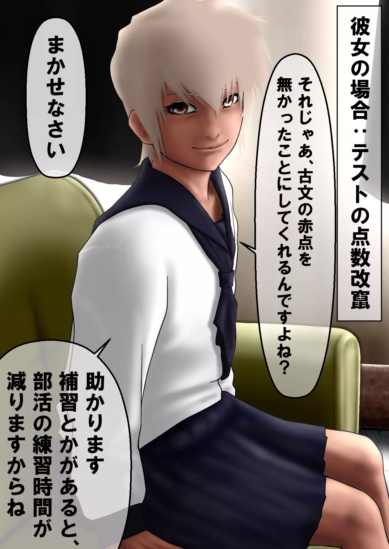 Seito Shidoushitsu no Tsukaikata