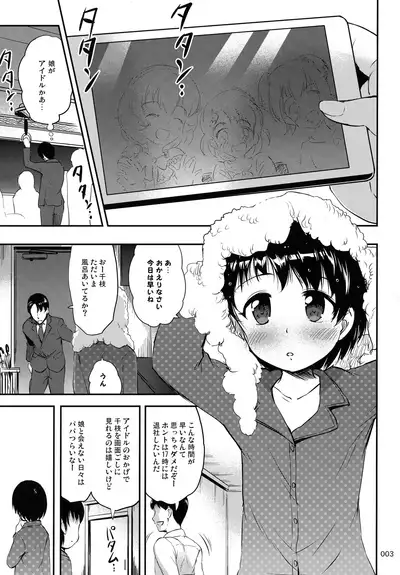 (The ColorMasTen) [Kajimura Market (Kajimura Kajima)] Papa to Shichau Chie wa Waruiko desu ka? (THE IDOLM@STER CINDERELLA GIRLS)