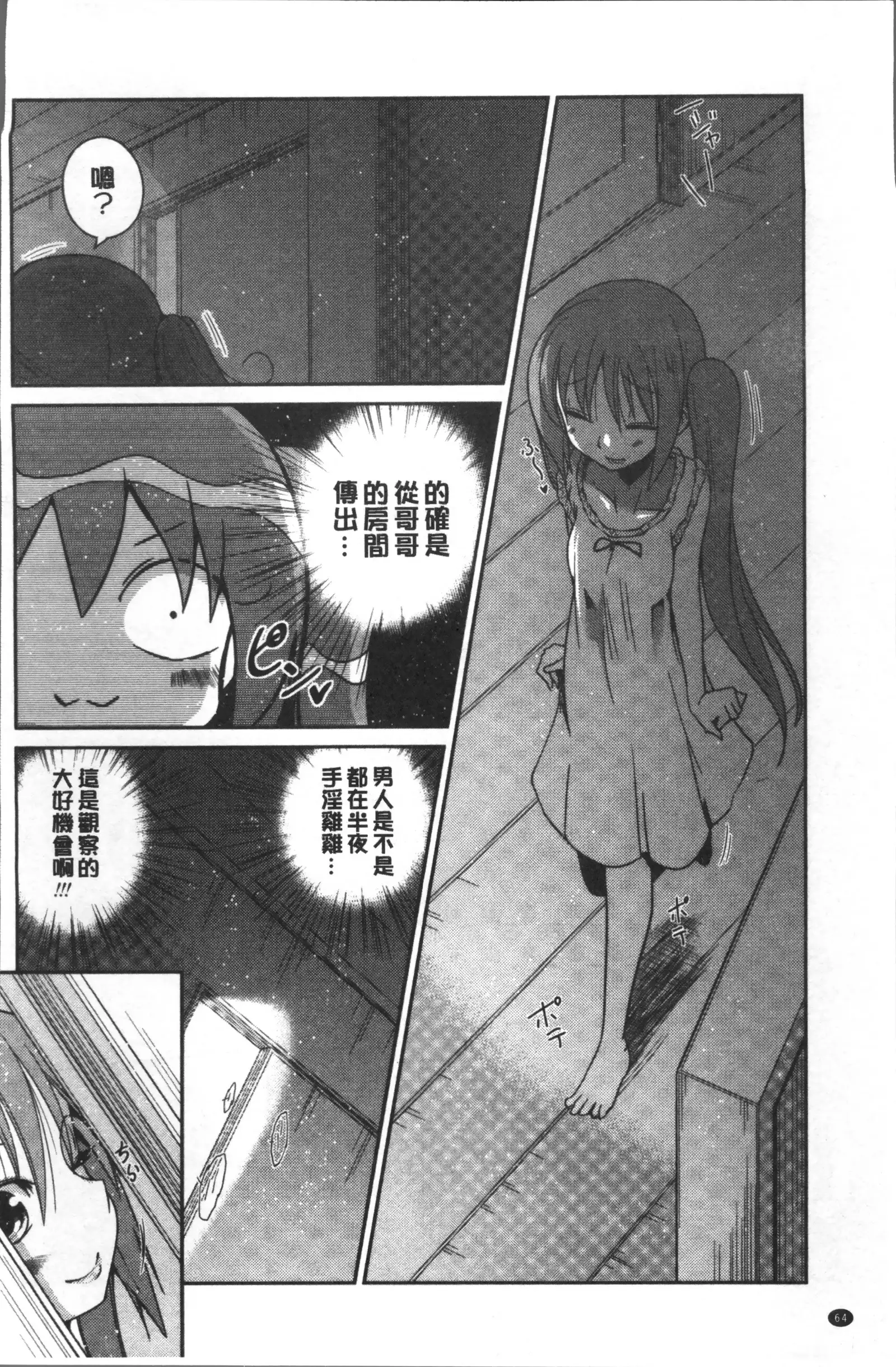 Imoutotachi no H na Himitsu