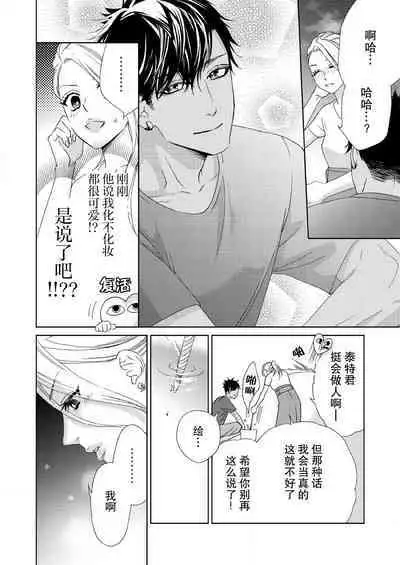 テトくんは魔性～好きなだけイヤって言っていいよ、ｓｕｇａｒ | 魔性男泰特君~只要喜欢 说讨厌也可以哦、Sugar 1-5