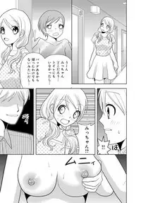 女の子の中でイってみた!【合冊版】 1,2,3巻