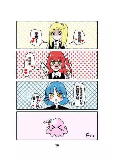 廣井和小孤獨捉i | Hiroi and Bocchi-chan having sex