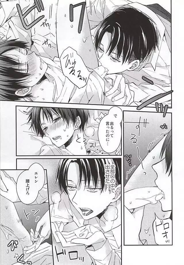 Eren wa Ore o Omoidasanai Chuuhen