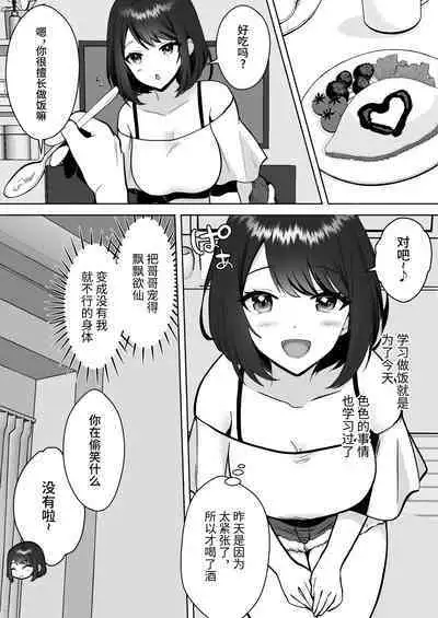 Jitsumai Kanojo to Icha Love Dousei Seikatsu | 30天里和实妹女朋友恩爱同居生活