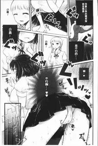 [Momono Yuuca] Fushidara na Watashi-tachi - Girls, uncovered [Chinese]