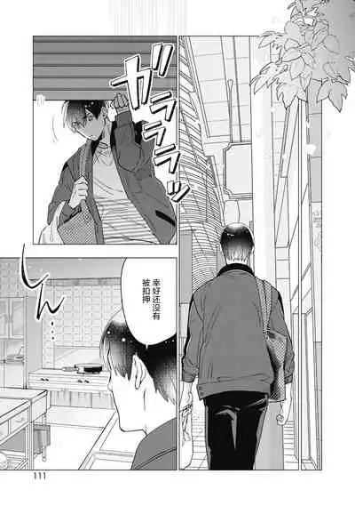 Bitter Porn Chocolatier | 可可涩苦却入人心 Ch. 1-5 + 最终话