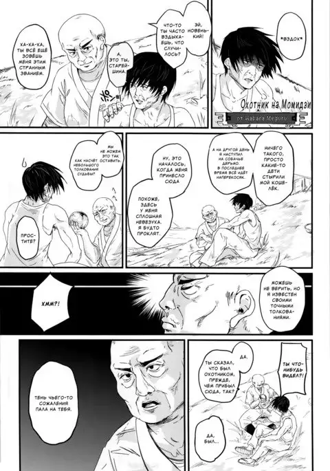 Momiji Hunter | Охотник на Момидзи