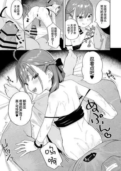 [Spiral (Arumamai Ayuka+)] Musume no Tomodachi no Mesugaki ni Okasaremashita [Chinese] [SAN个人汉化]