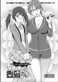 [Saigado] Toshimaku Sodachi no Toshima-san Ch. 1-12