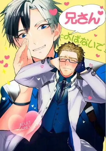 Nii-san to Yobanaide!