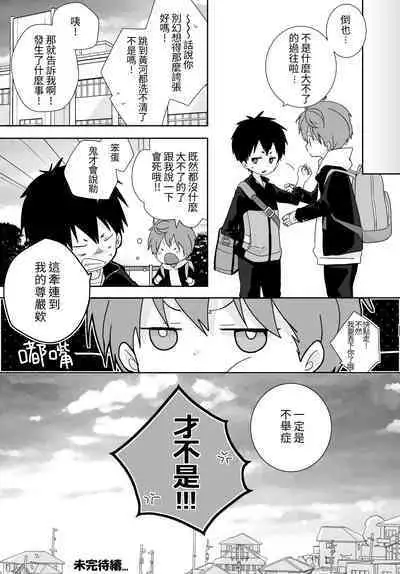 [いさこ] 八雲學長跟雄介君 [中国語] [進行中]