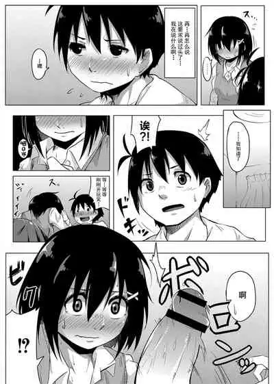 [Onsen Mikan] Omorashi Kouseijuku ~Yuutousei no Shikkin Kuse o Naosu Tokkun Hajimemashita~ Ch. 1 + Bangaihen [Chinese] [柠檬茶汉化组]